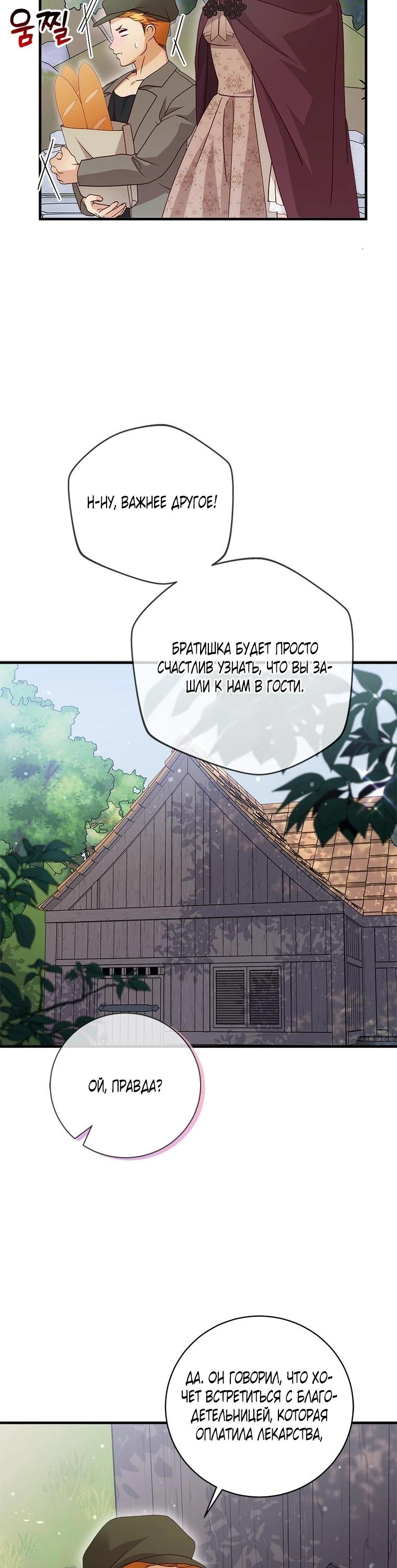 Манга Я случайно украла невинность тирана - Глава 52 Страница 24