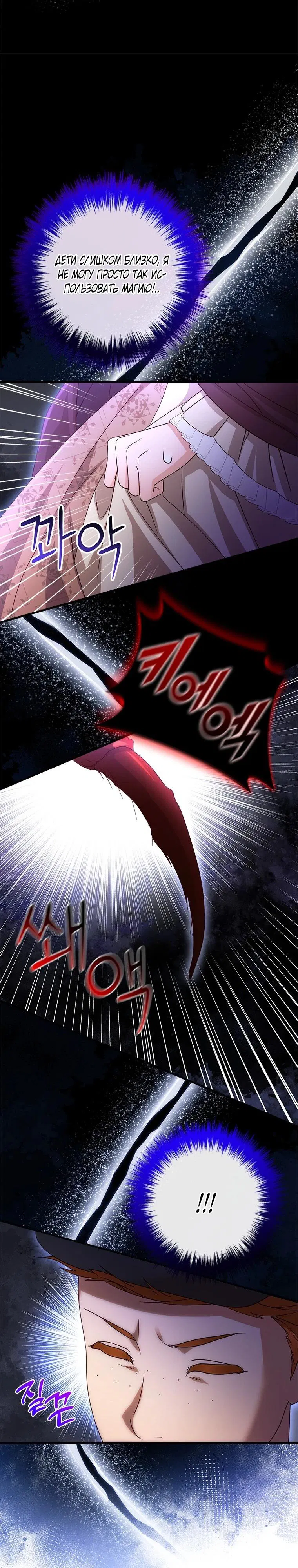 Манга Я случайно украла невинность тирана - Глава 52 Страница 29