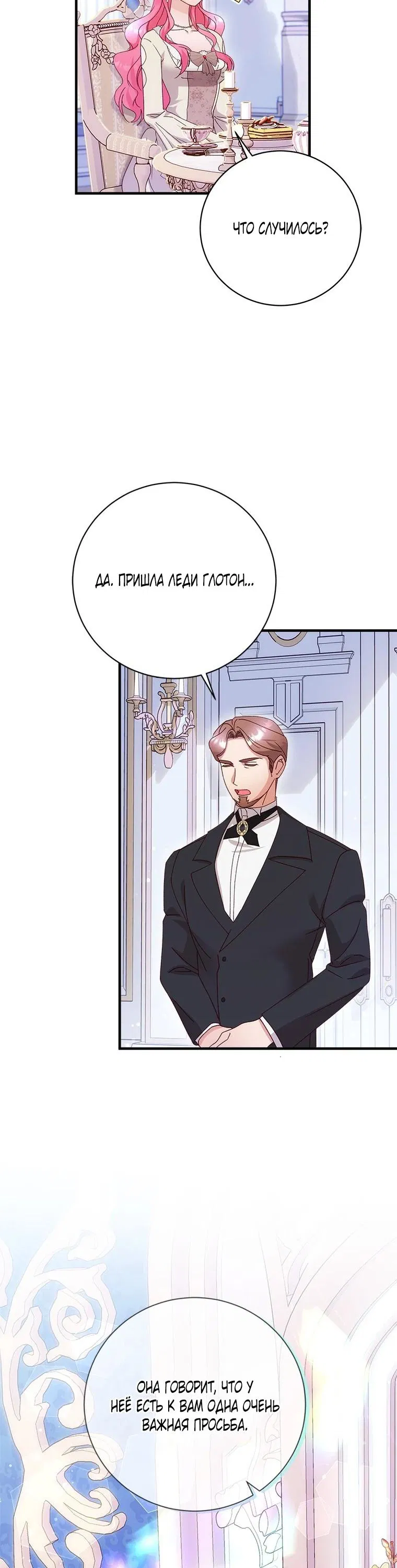 Манга Я случайно украла невинность тирана - Глава 52 Страница 12