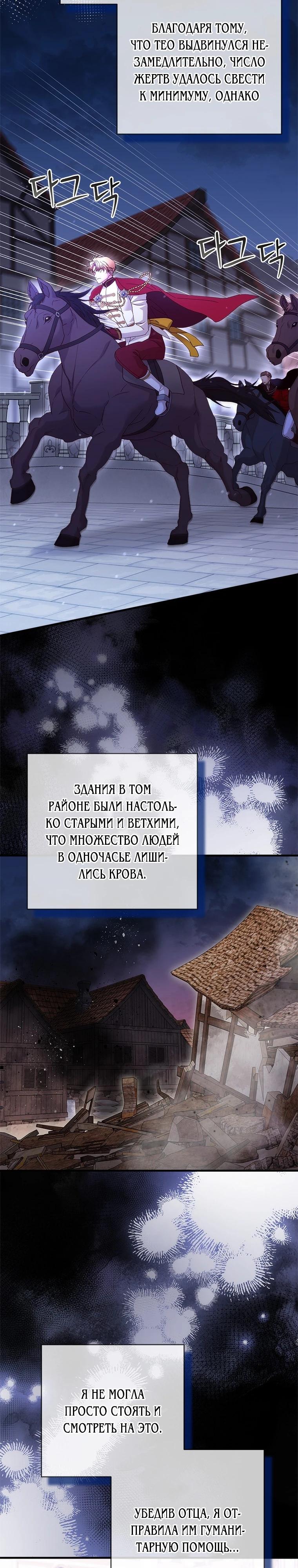 Манга Я случайно украла невинность тирана - Глава 52 Страница 7