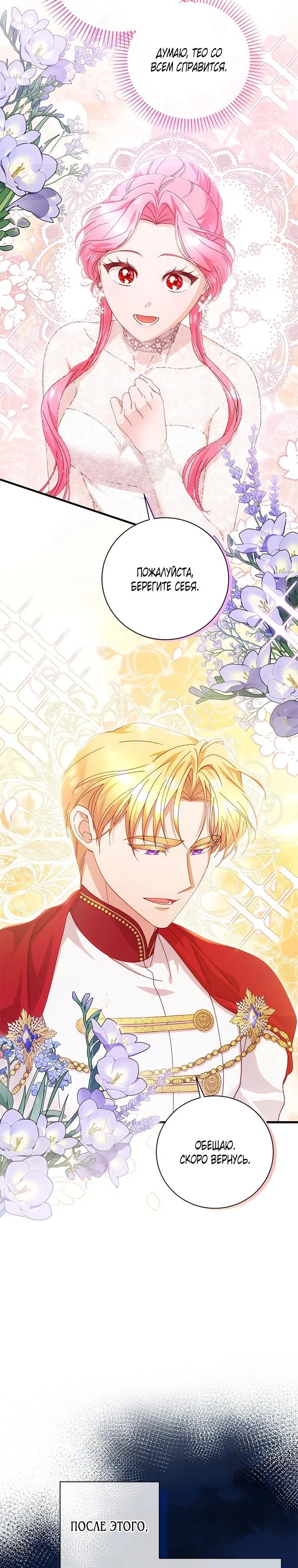 Манга Я случайно украла невинность тирана - Глава 52 Страница 6