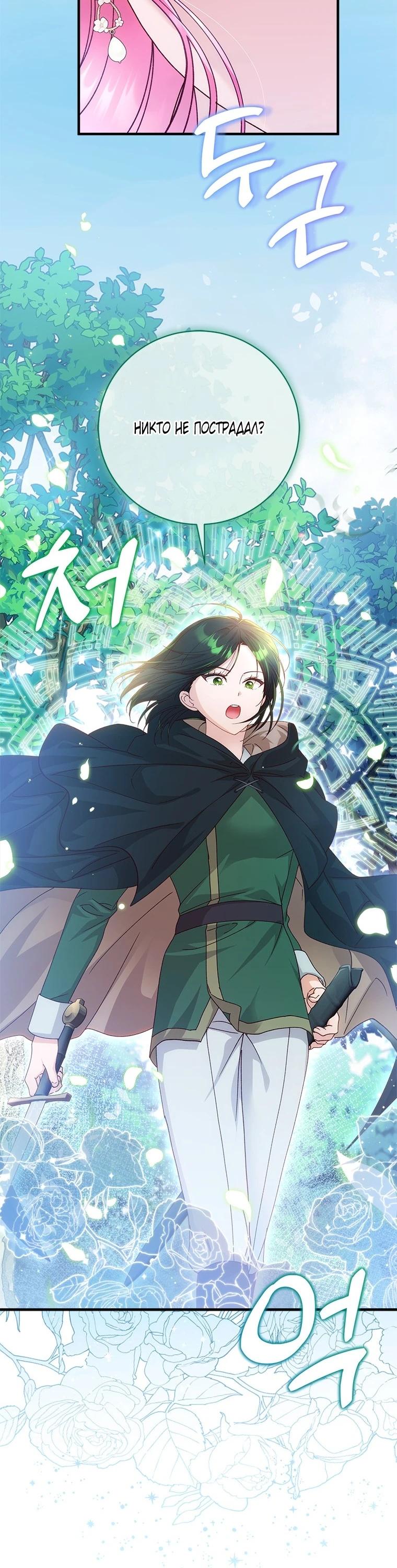 Манга Я случайно украла невинность тирана - Глава 52 Страница 32