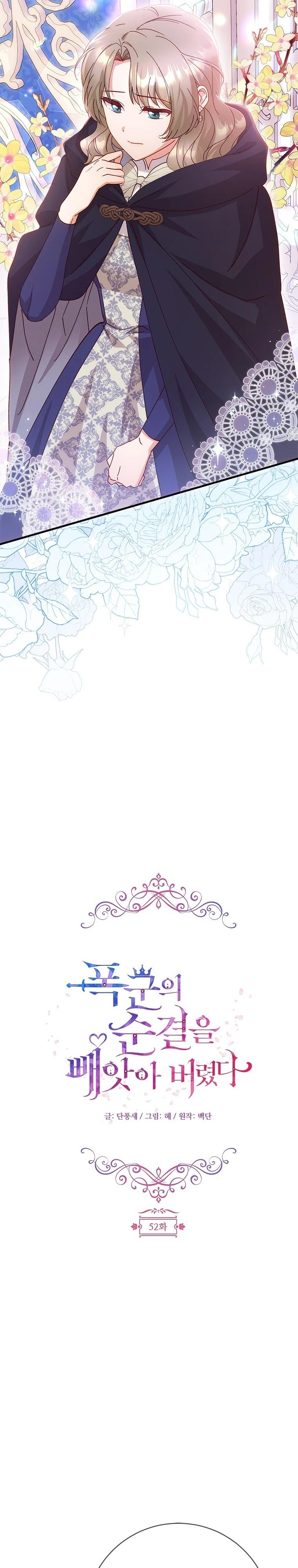 Манга Я случайно украла невинность тирана - Глава 52 Страница 13