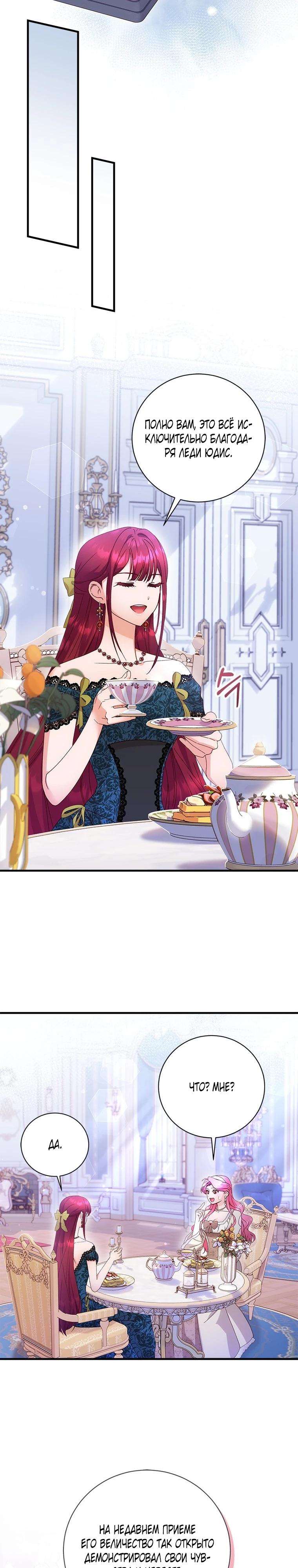 Манга Я случайно украла невинность тирана - Глава 52 Страница 9