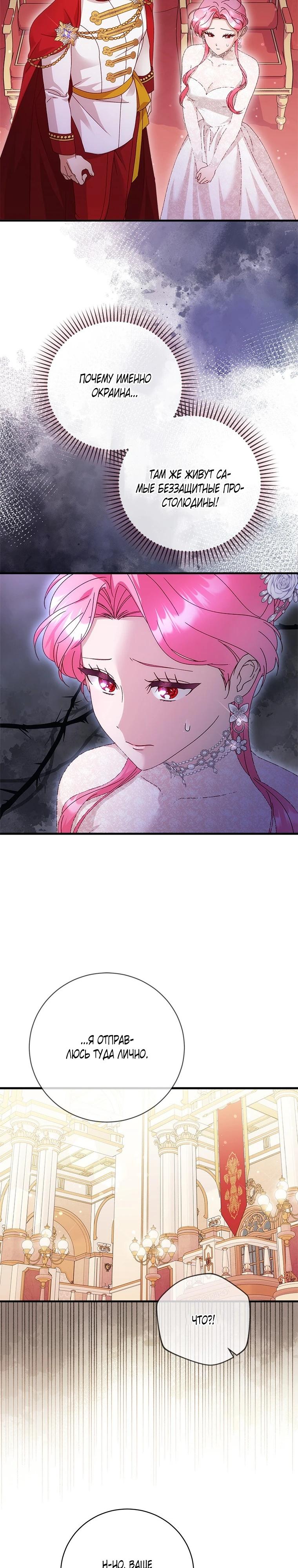 Манга Я случайно украла невинность тирана - Глава 52 Страница 2