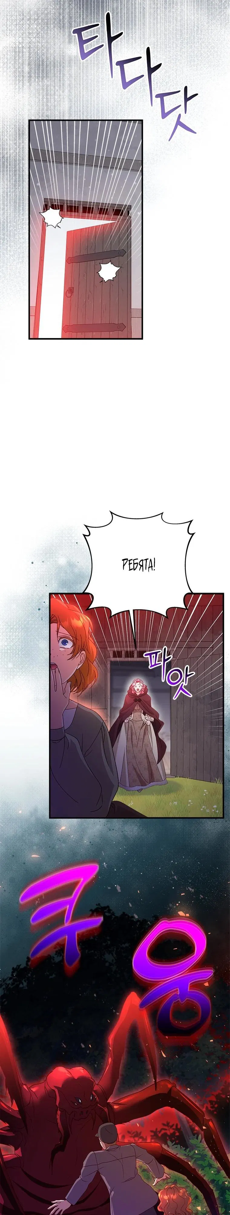 Манга Я случайно украла невинность тирана - Глава 52 Страница 27