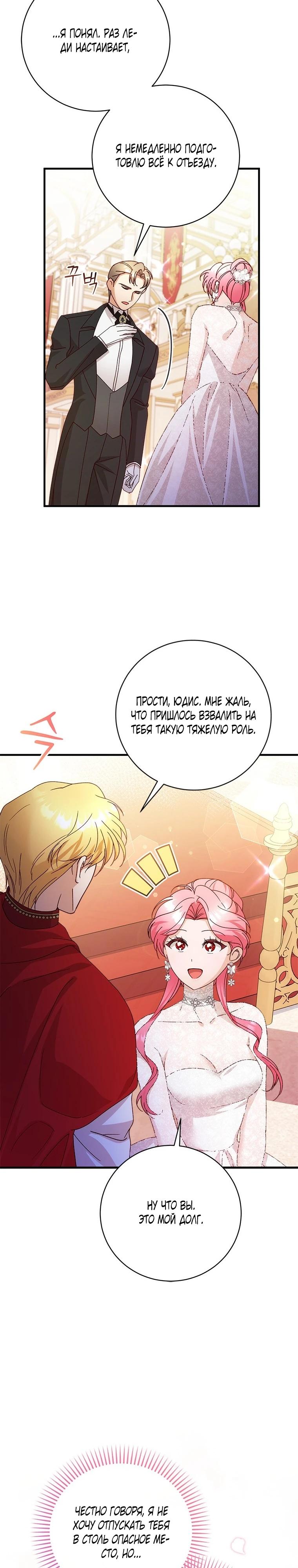 Манга Я случайно украла невинность тирана - Глава 52 Страница 5