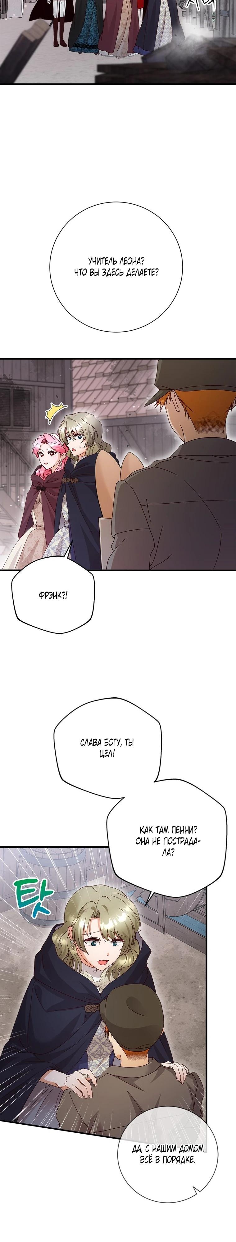 Манга Я случайно украла невинность тирана - Глава 52 Страница 17