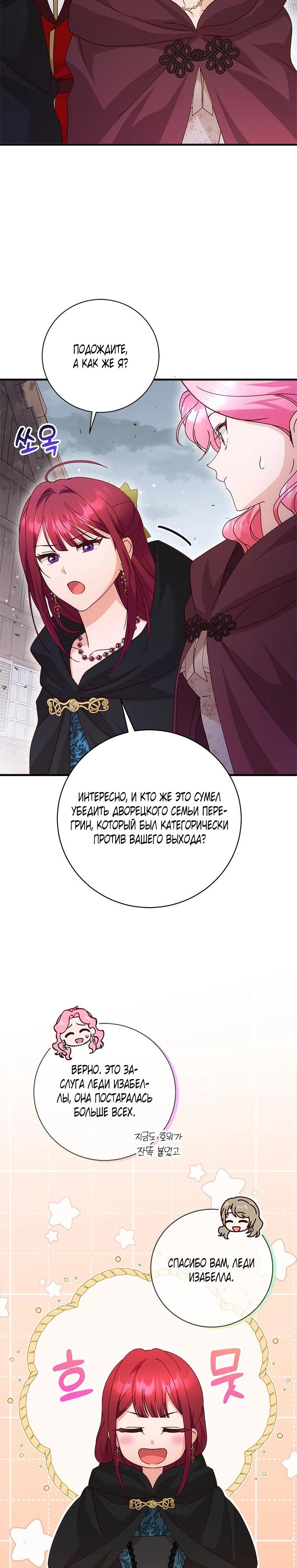 Манга Я случайно украла невинность тирана - Глава 52 Страница 15