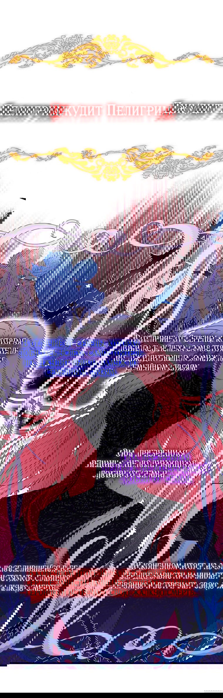Манга Я случайно украла невинность тирана - Глава 1 Страница 45