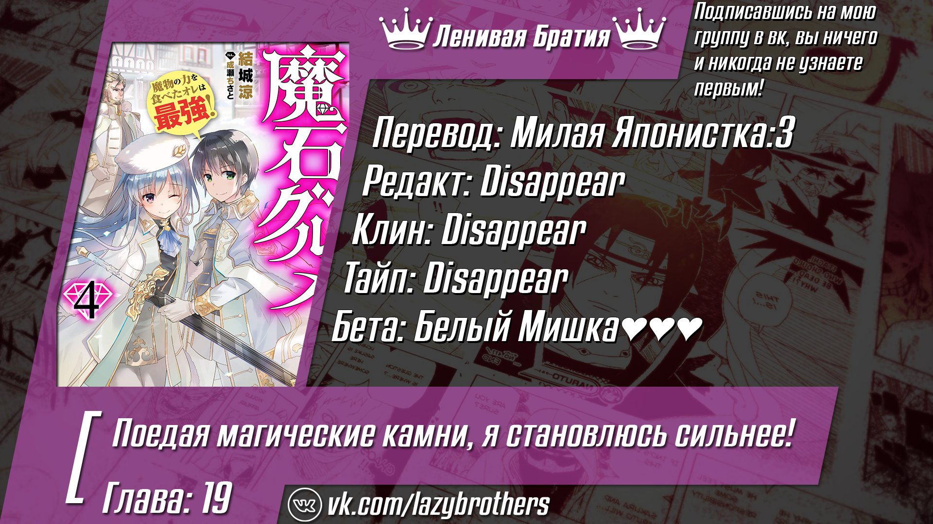 Манга Поедая магические камни, я становлюсь сильнее! - Глава 19 Страница 15