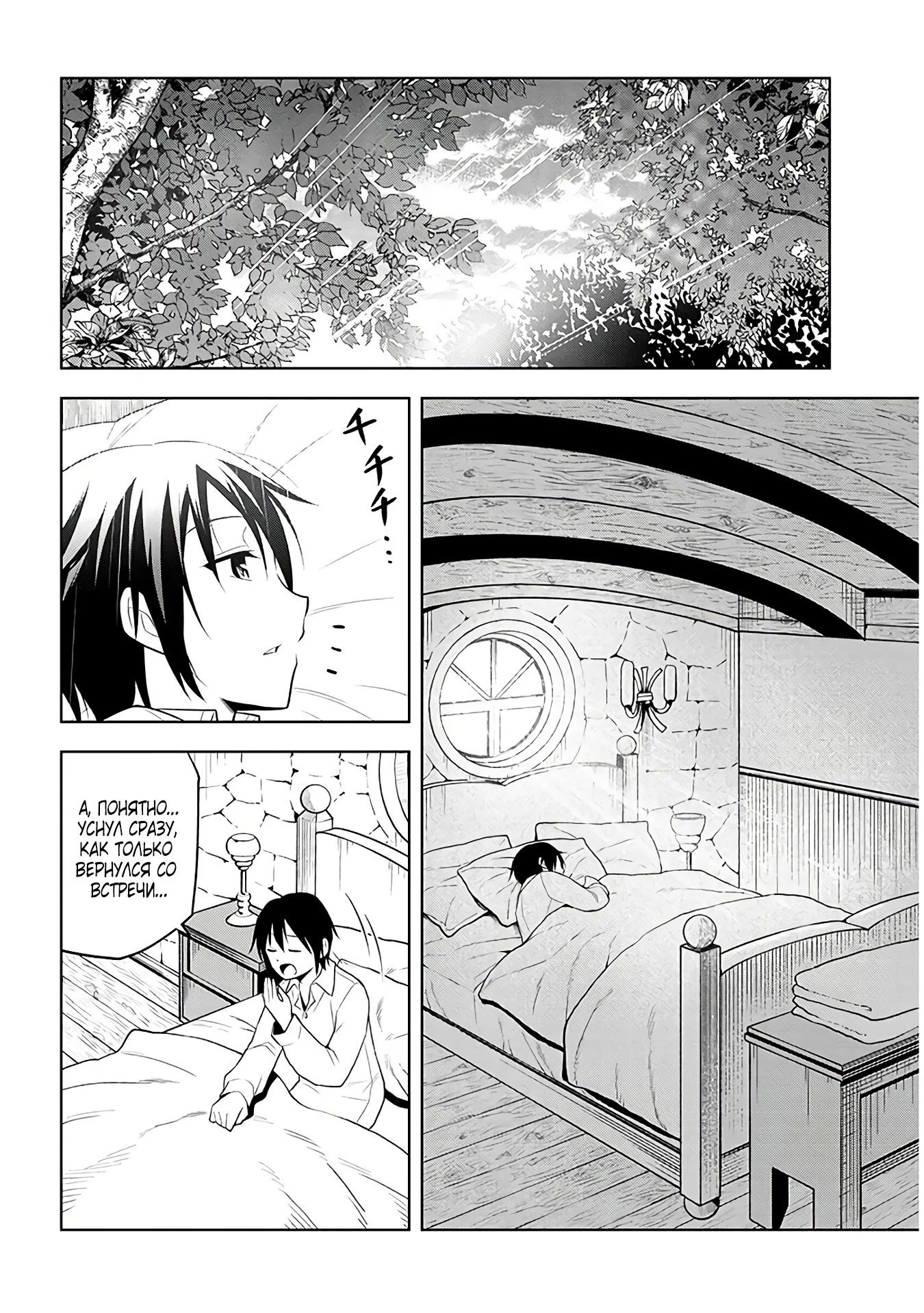 Манга Поедая магические камни, я становлюсь сильнее! - Глава 68.1 Страница 2