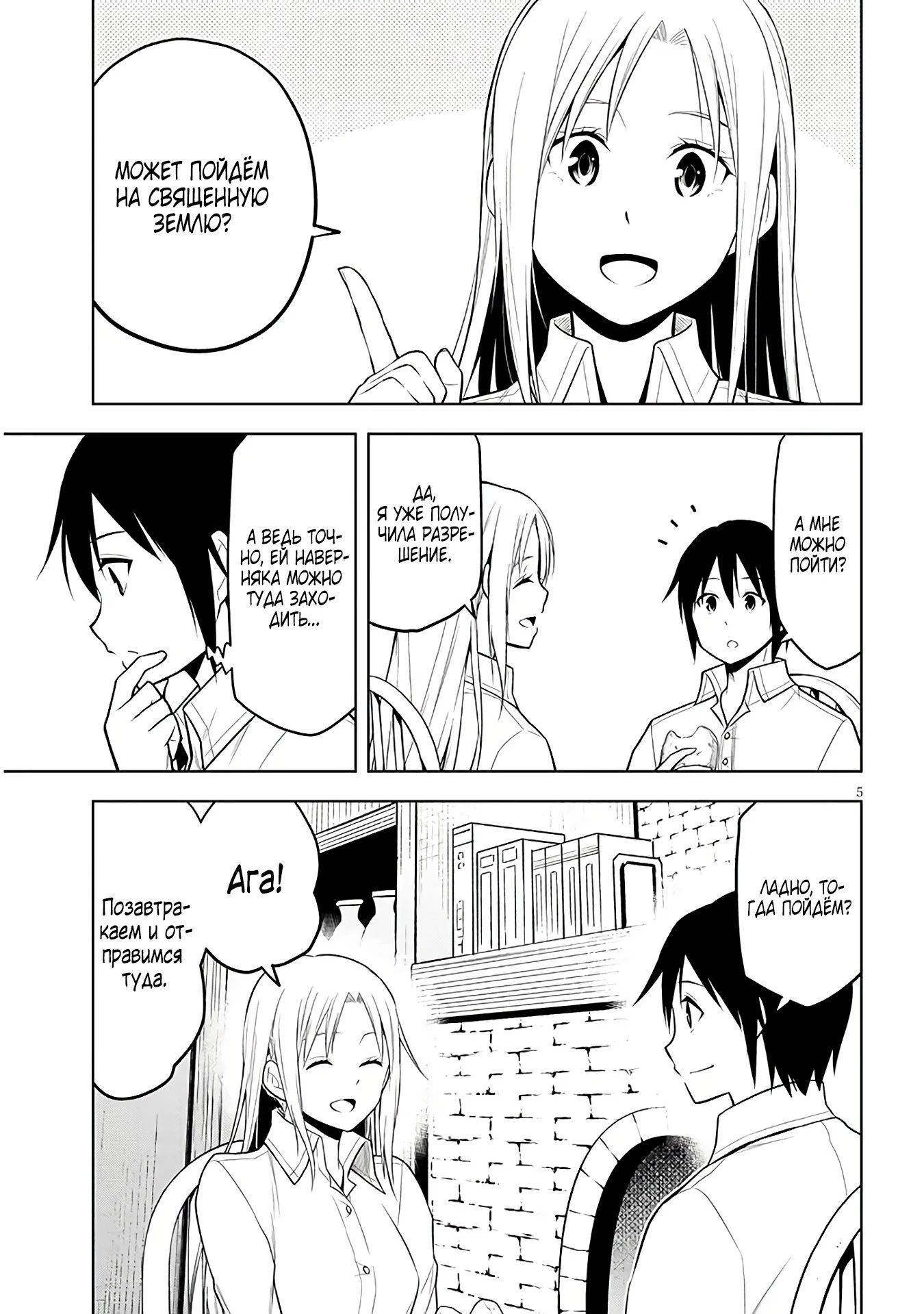 Манга Поедая магические камни, я становлюсь сильнее! - Глава 68.1 Страница 5