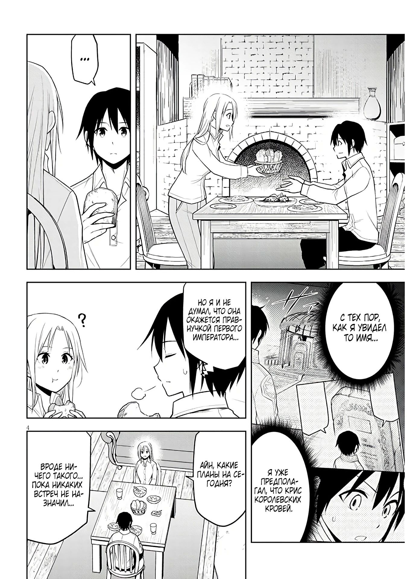 Манга Поедая магические камни, я становлюсь сильнее! - Глава 68.1 Страница 4