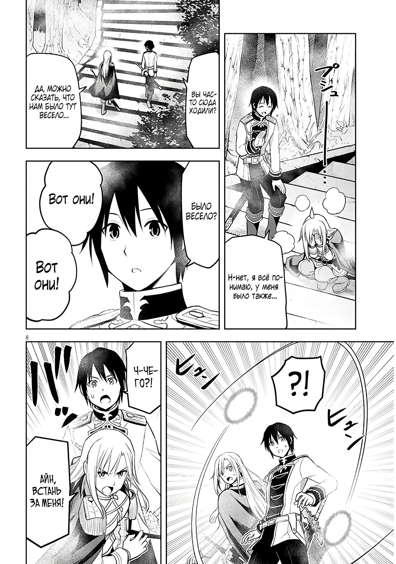 Манга Поедая магические камни, я становлюсь сильнее! - Глава 68.1 Страница 8