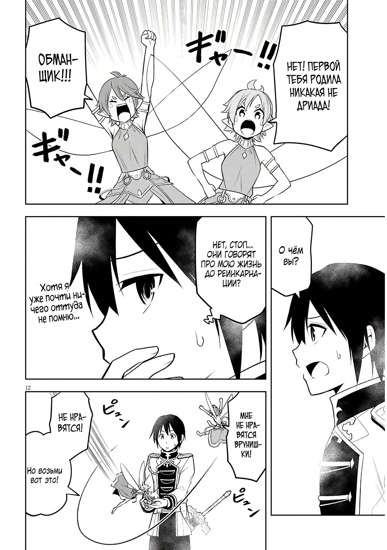 Манга Поедая магические камни, я становлюсь сильнее! - Глава 68.1 Страница 12