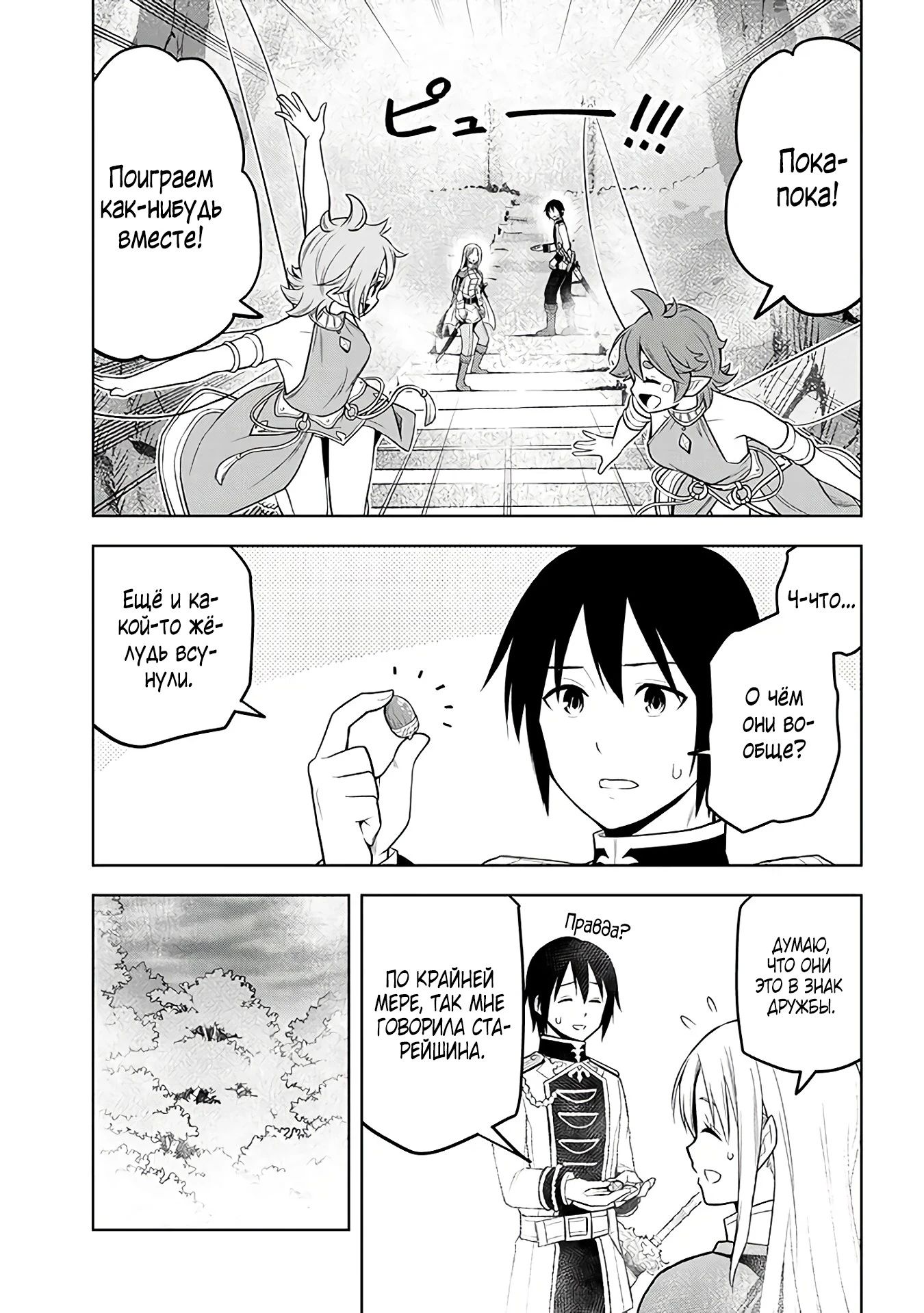 Манга Поедая магические камни, я становлюсь сильнее! - Глава 68.1 Страница 13