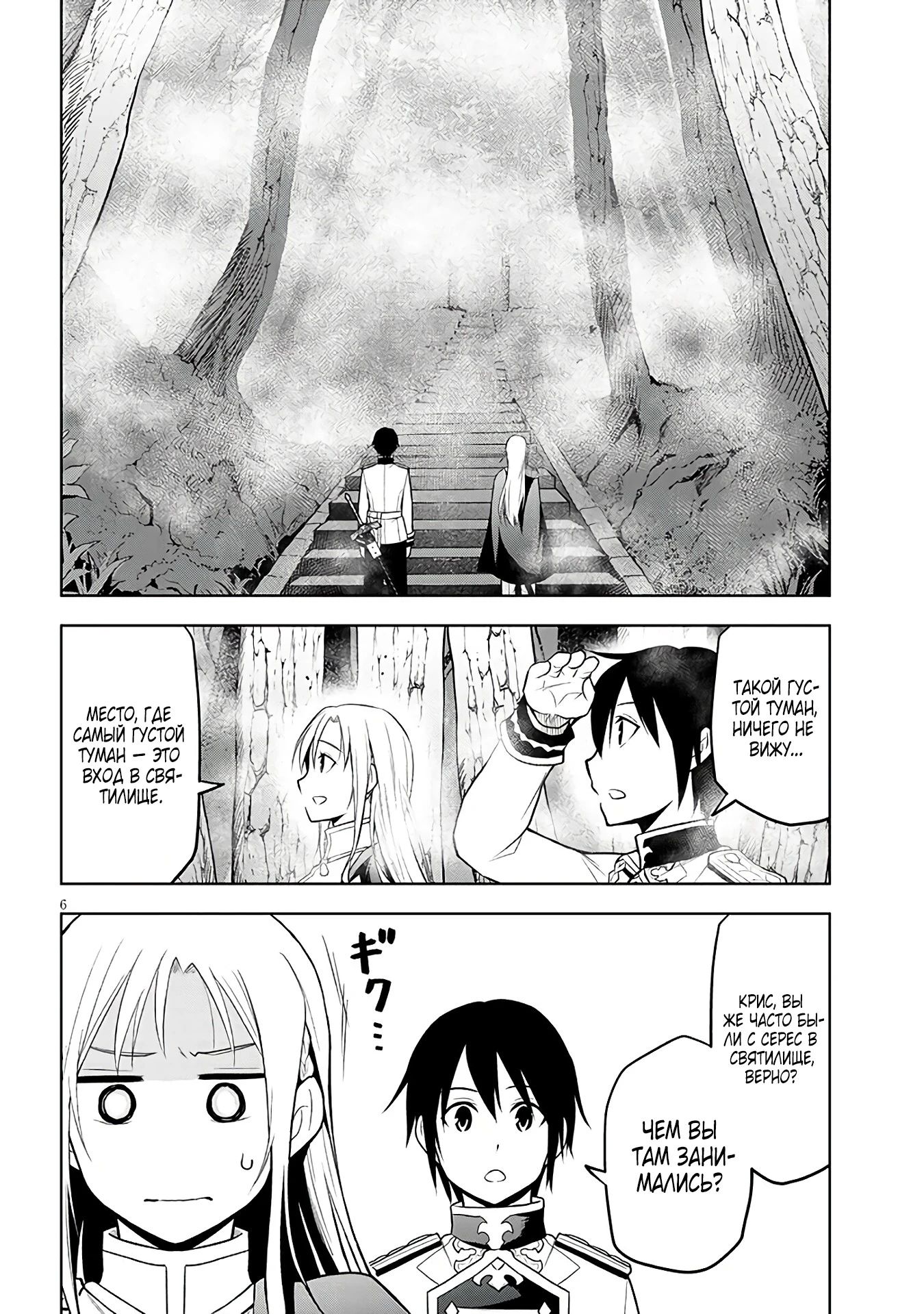 Манга Поедая магические камни, я становлюсь сильнее! - Глава 68.1 Страница 6