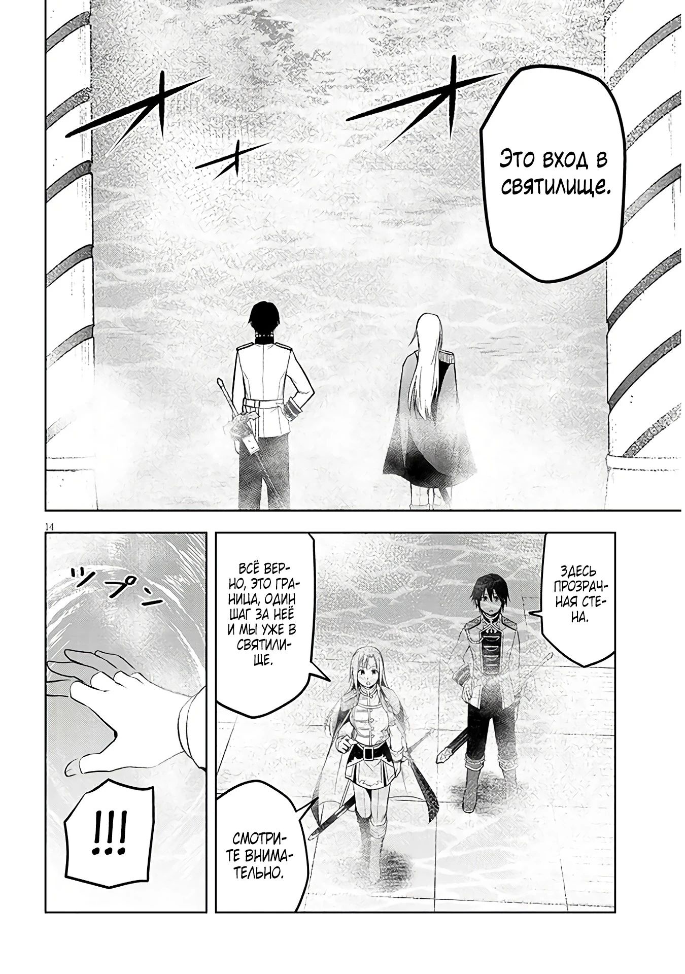 Манга Поедая магические камни, я становлюсь сильнее! - Глава 68.1 Страница 14