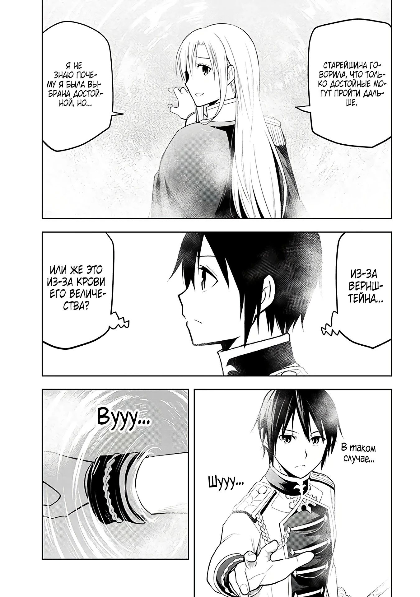 Манга Поедая магические камни, я становлюсь сильнее! - Глава 68.1 Страница 15