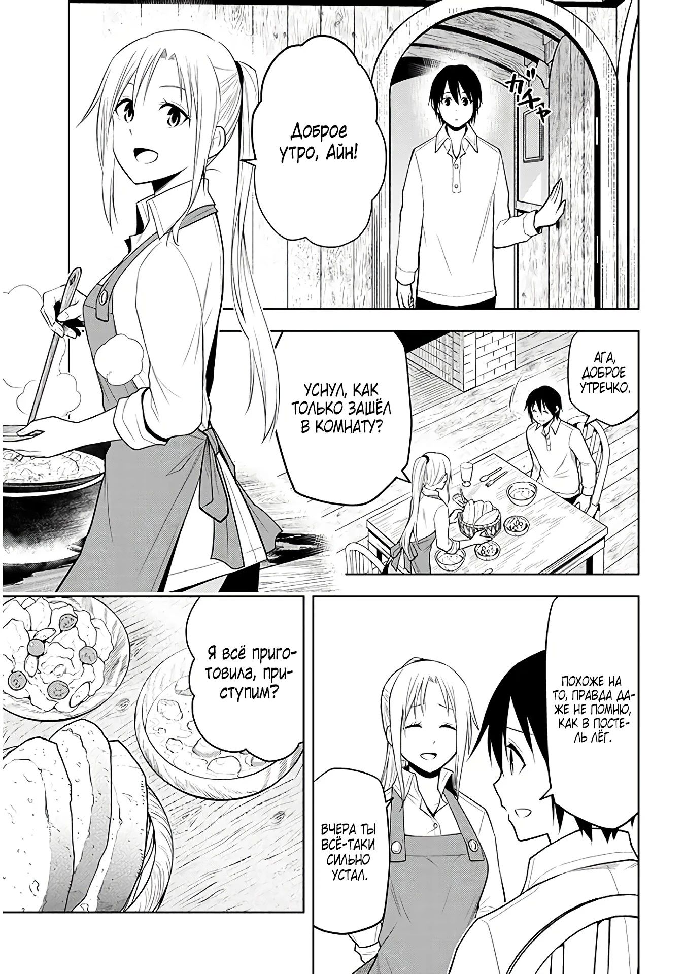 Манга Поедая магические камни, я становлюсь сильнее! - Глава 68.1 Страница 3