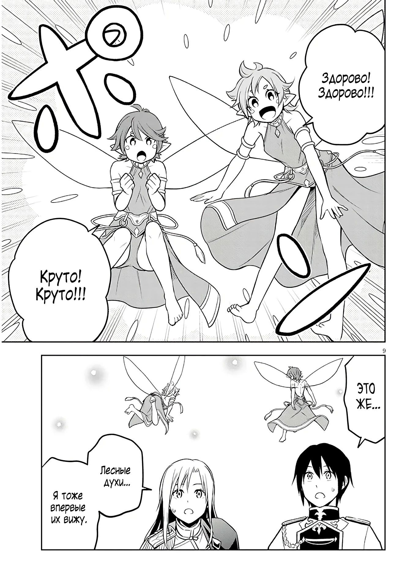 Манга Поедая магические камни, я становлюсь сильнее! - Глава 68.1 Страница 9