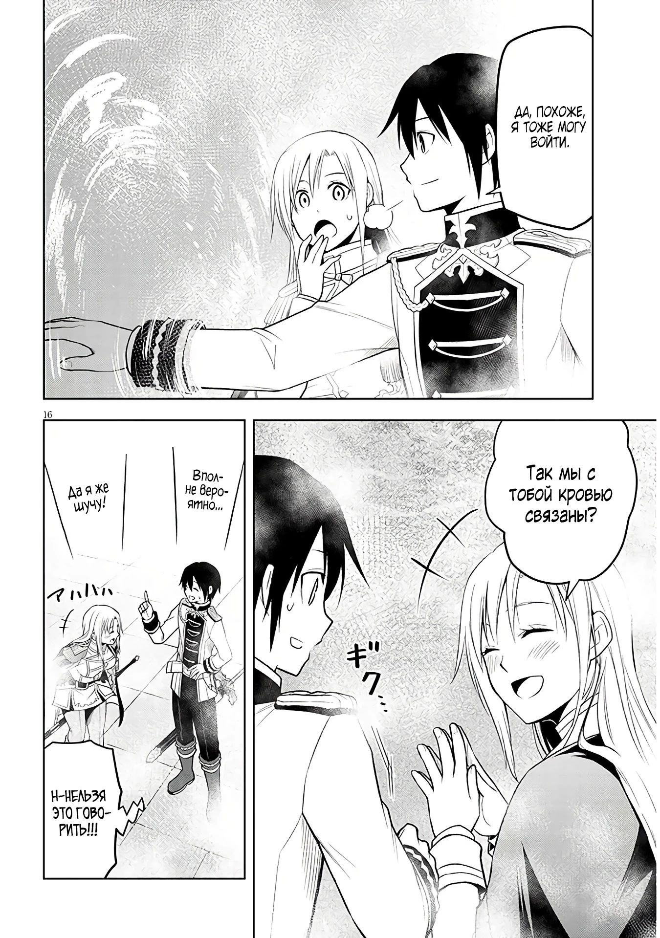 Манга Поедая магические камни, я становлюсь сильнее! - Глава 68.1 Страница 16