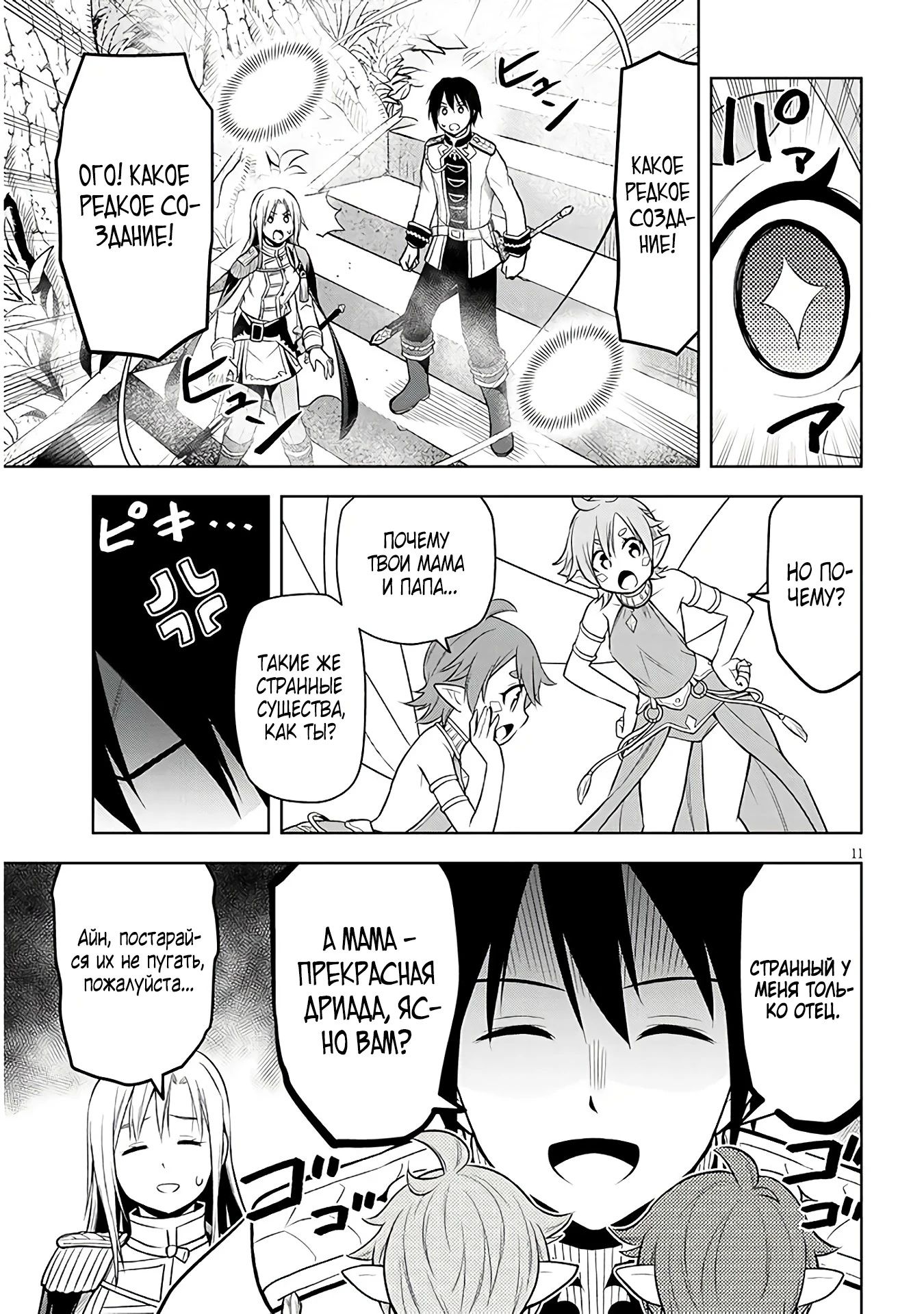 Манга Поедая магические камни, я становлюсь сильнее! - Глава 68.1 Страница 11