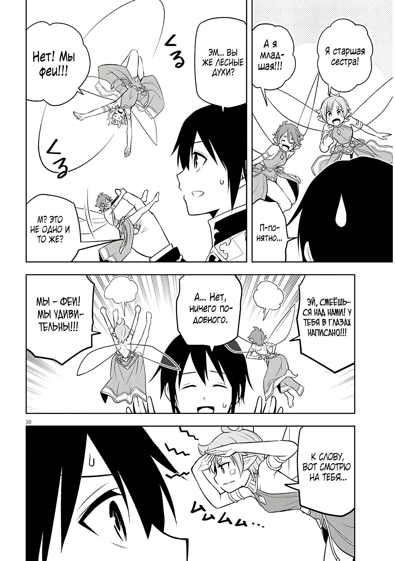 Манга Поедая магические камни, я становлюсь сильнее! - Глава 68.1 Страница 10