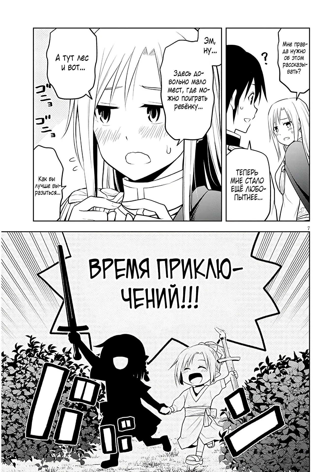 Манга Поедая магические камни, я становлюсь сильнее! - Глава 68.1 Страница 7