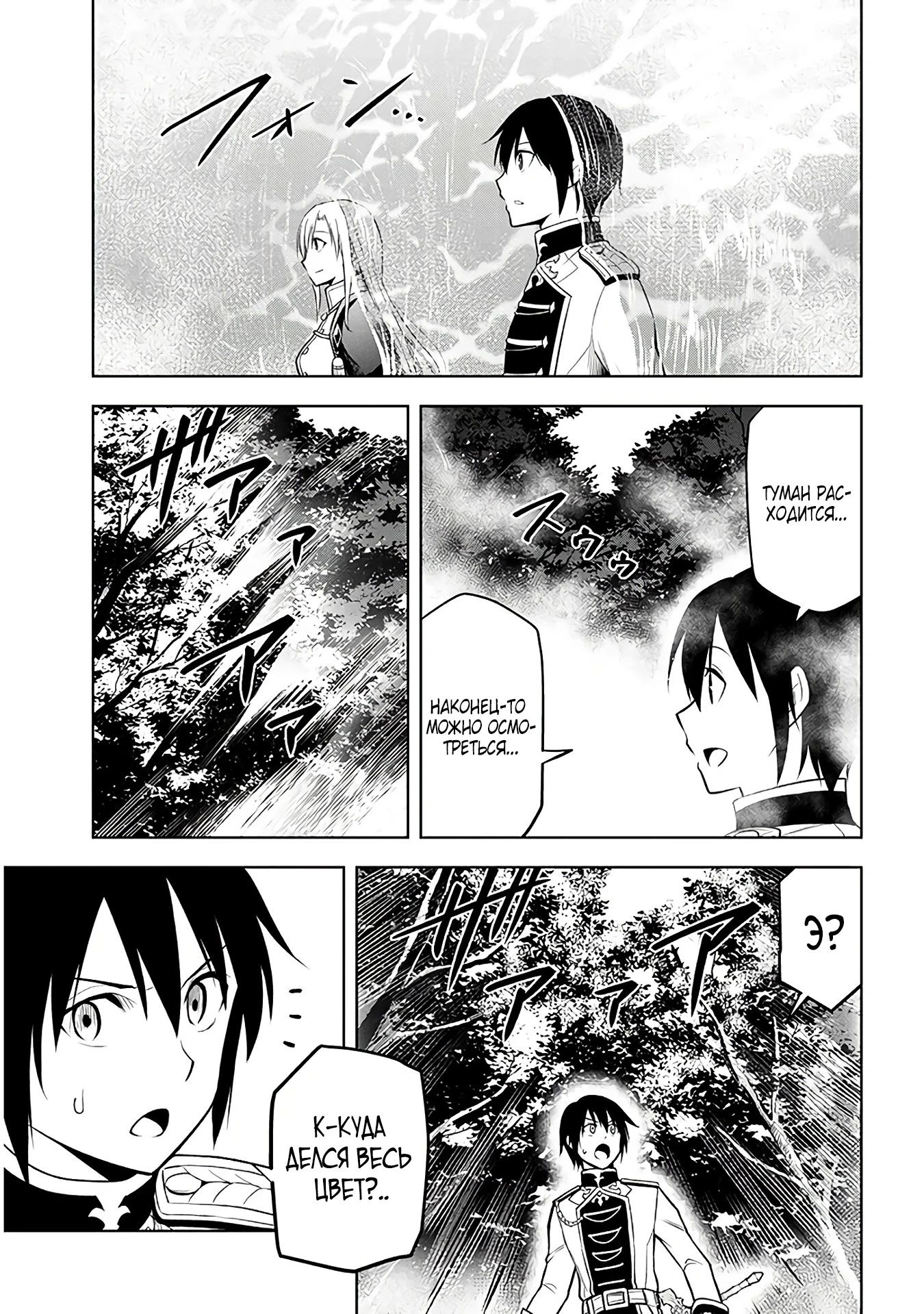 Манга Поедая магические камни, я становлюсь сильнее! - Глава 68.1 Страница 17