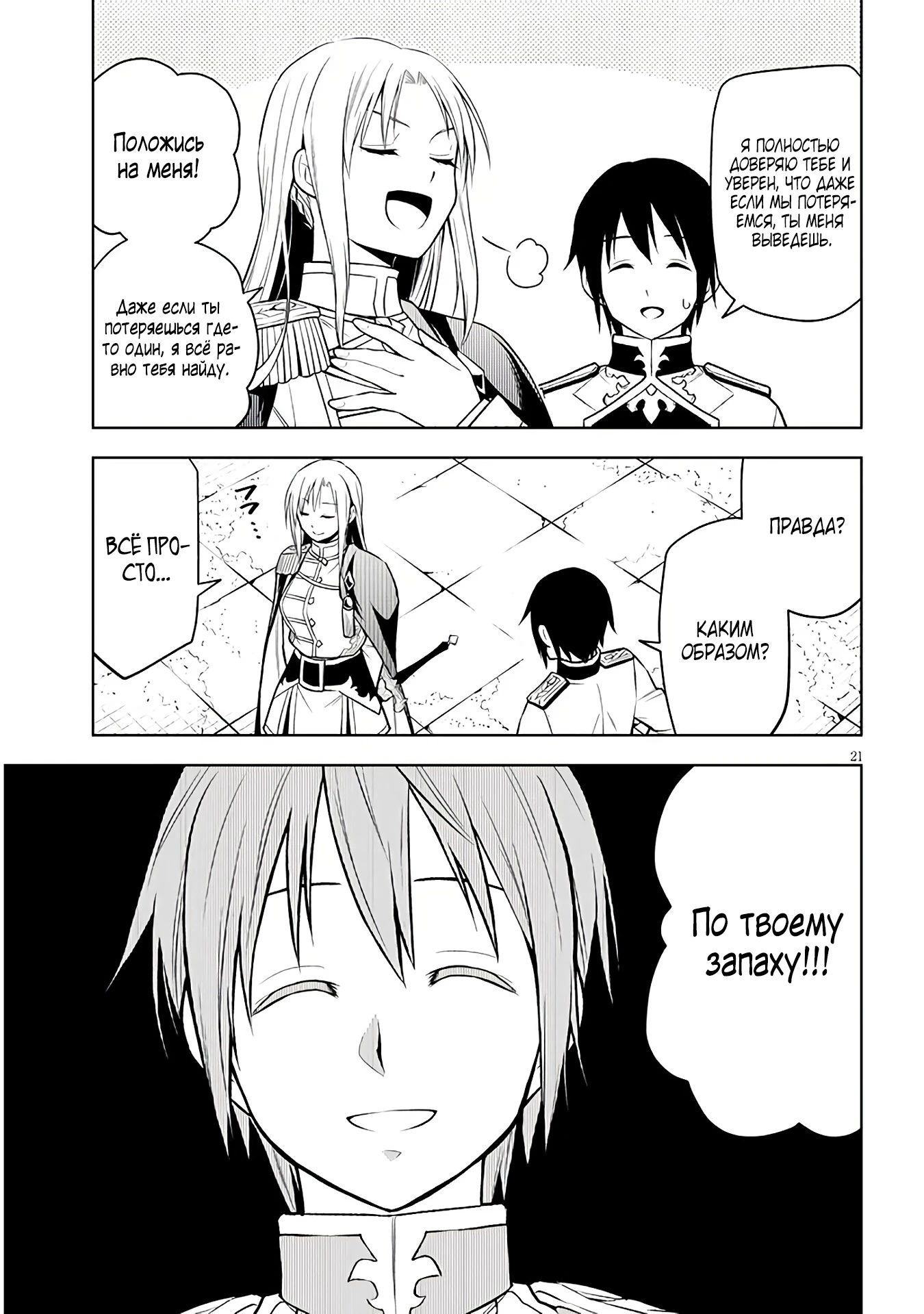 Манга Поедая магические камни, я становлюсь сильнее! - Глава 68.2 Страница 2