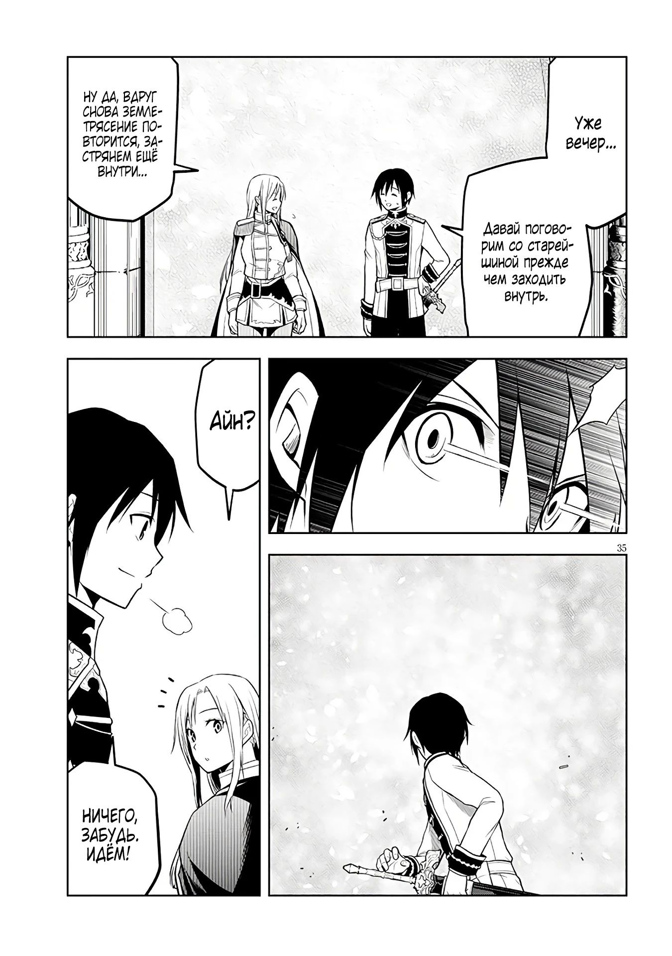 Манга Поедая магические камни, я становлюсь сильнее! - Глава 68.2 Страница 16