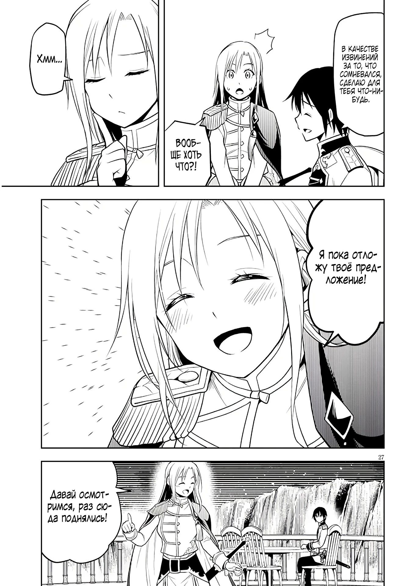 Манга Поедая магические камни, я становлюсь сильнее! - Глава 68.2 Страница 8