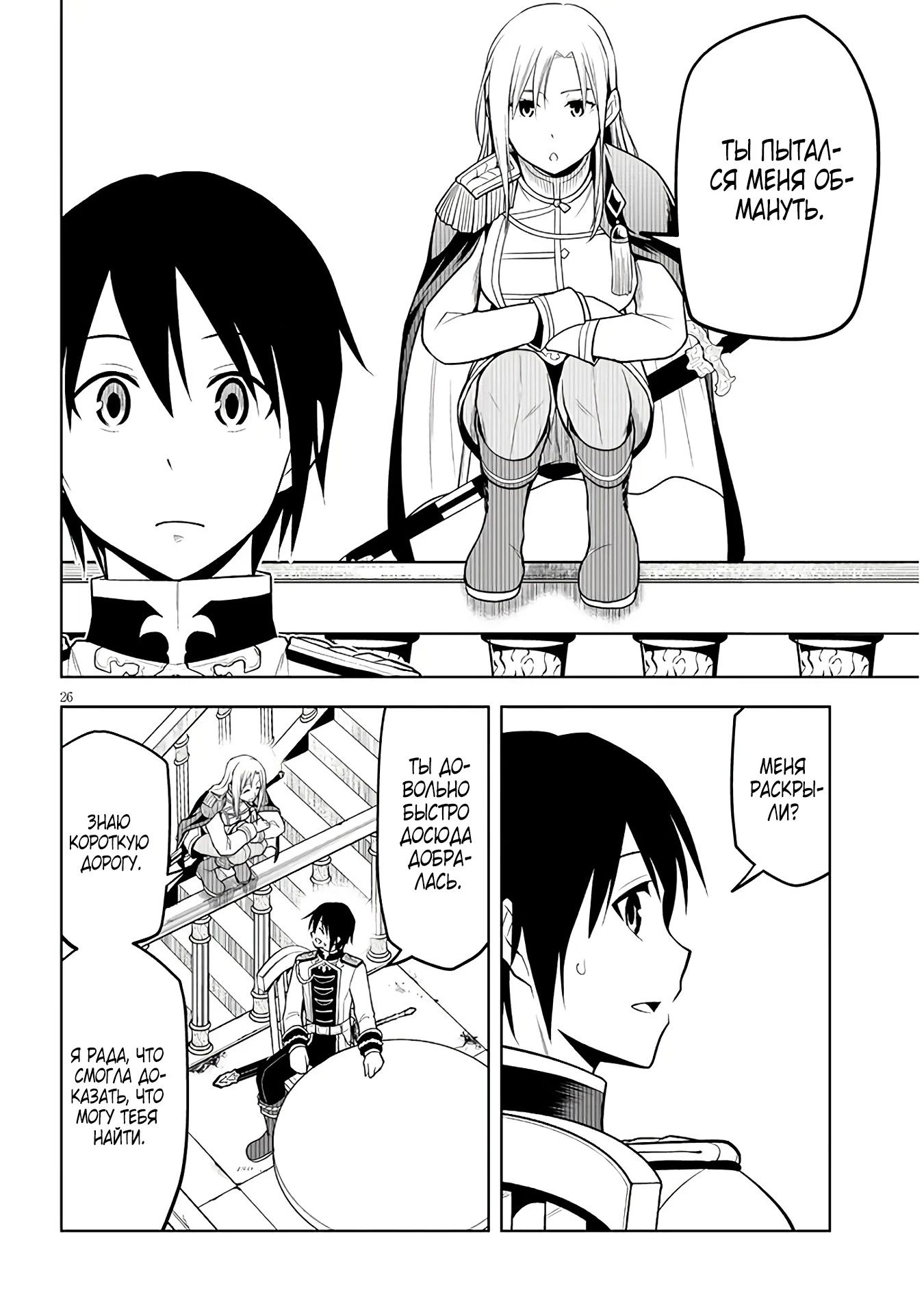 Манга Поедая магические камни, я становлюсь сильнее! - Глава 68.2 Страница 7