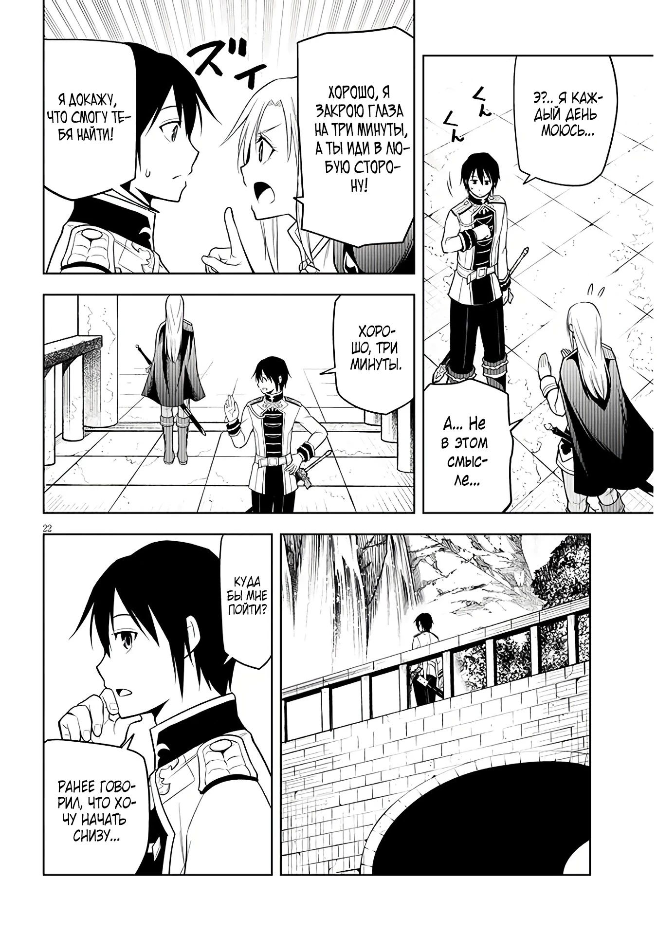 Манга Поедая магические камни, я становлюсь сильнее! - Глава 68.2 Страница 3