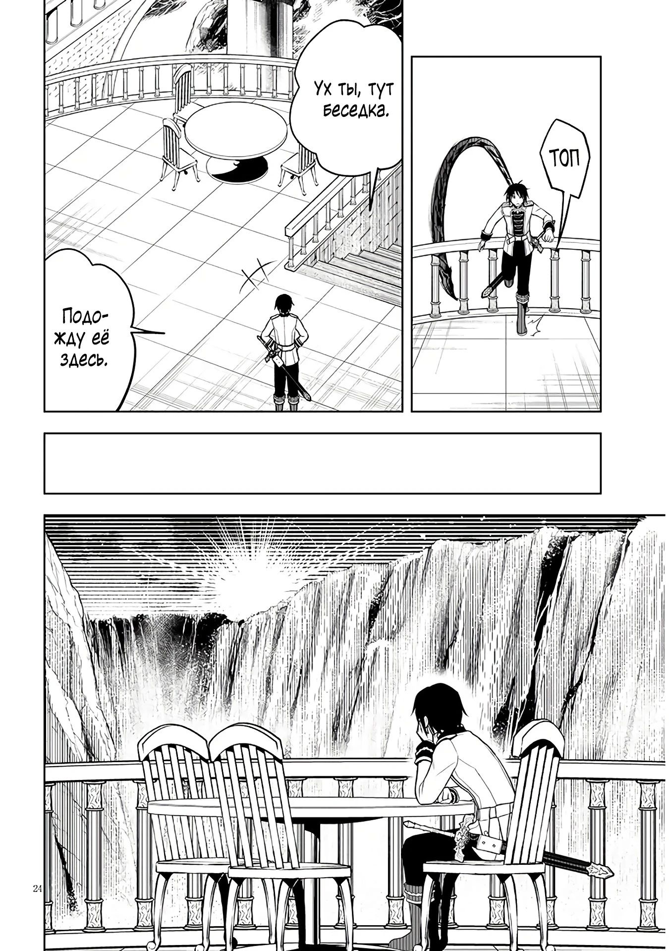 Манга Поедая магические камни, я становлюсь сильнее! - Глава 68.2 Страница 5