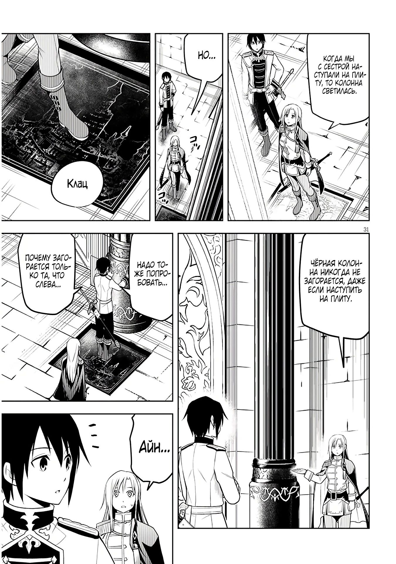 Манга Поедая магические камни, я становлюсь сильнее! - Глава 68.2 Страница 12