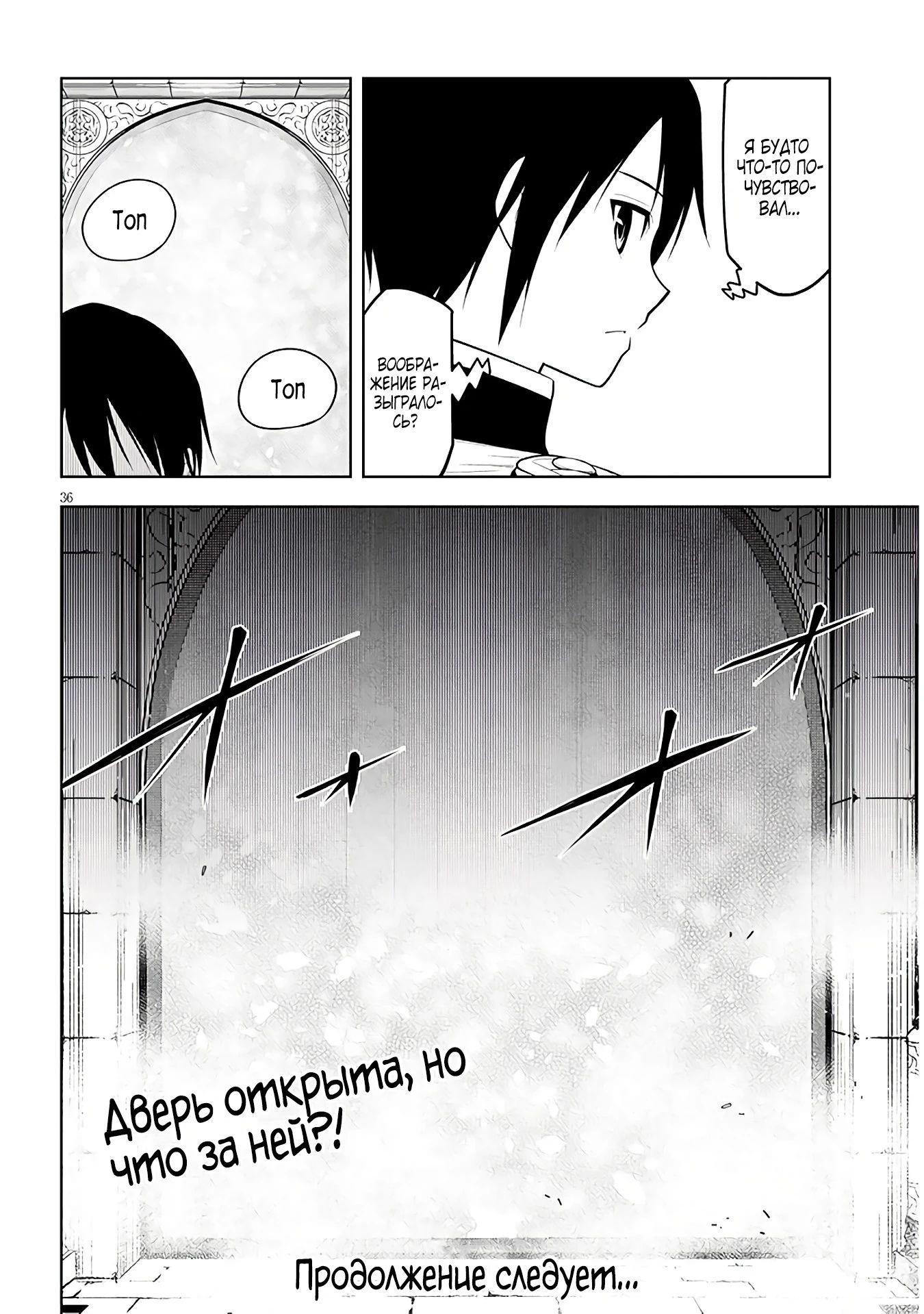 Манга Поедая магические камни, я становлюсь сильнее! - Глава 68.2 Страница 17