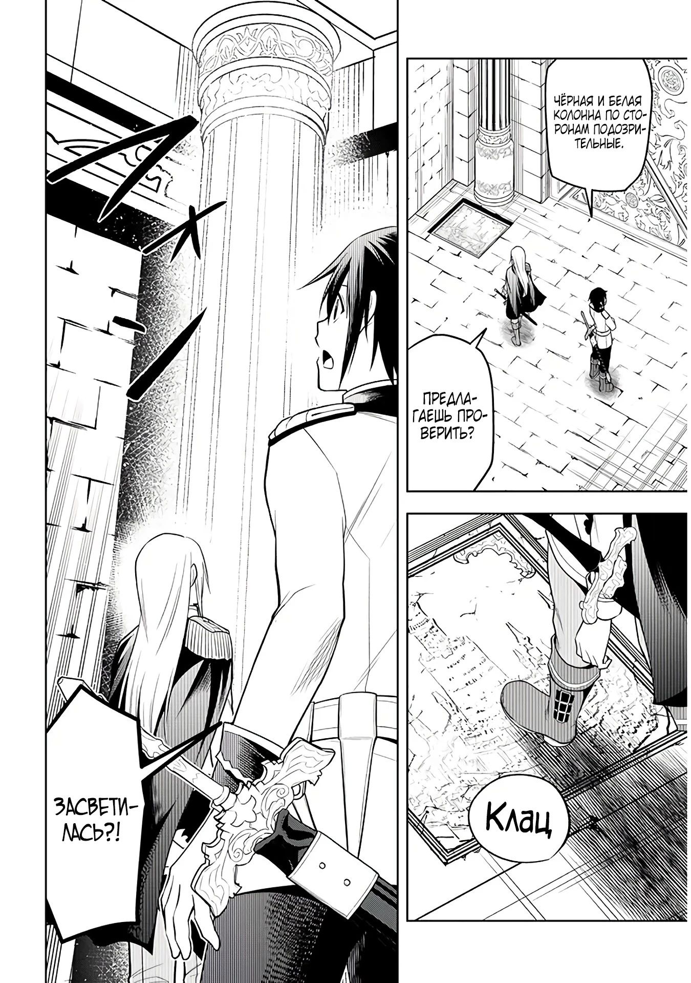 Манга Поедая магические камни, я становлюсь сильнее! - Глава 68.2 Страница 11