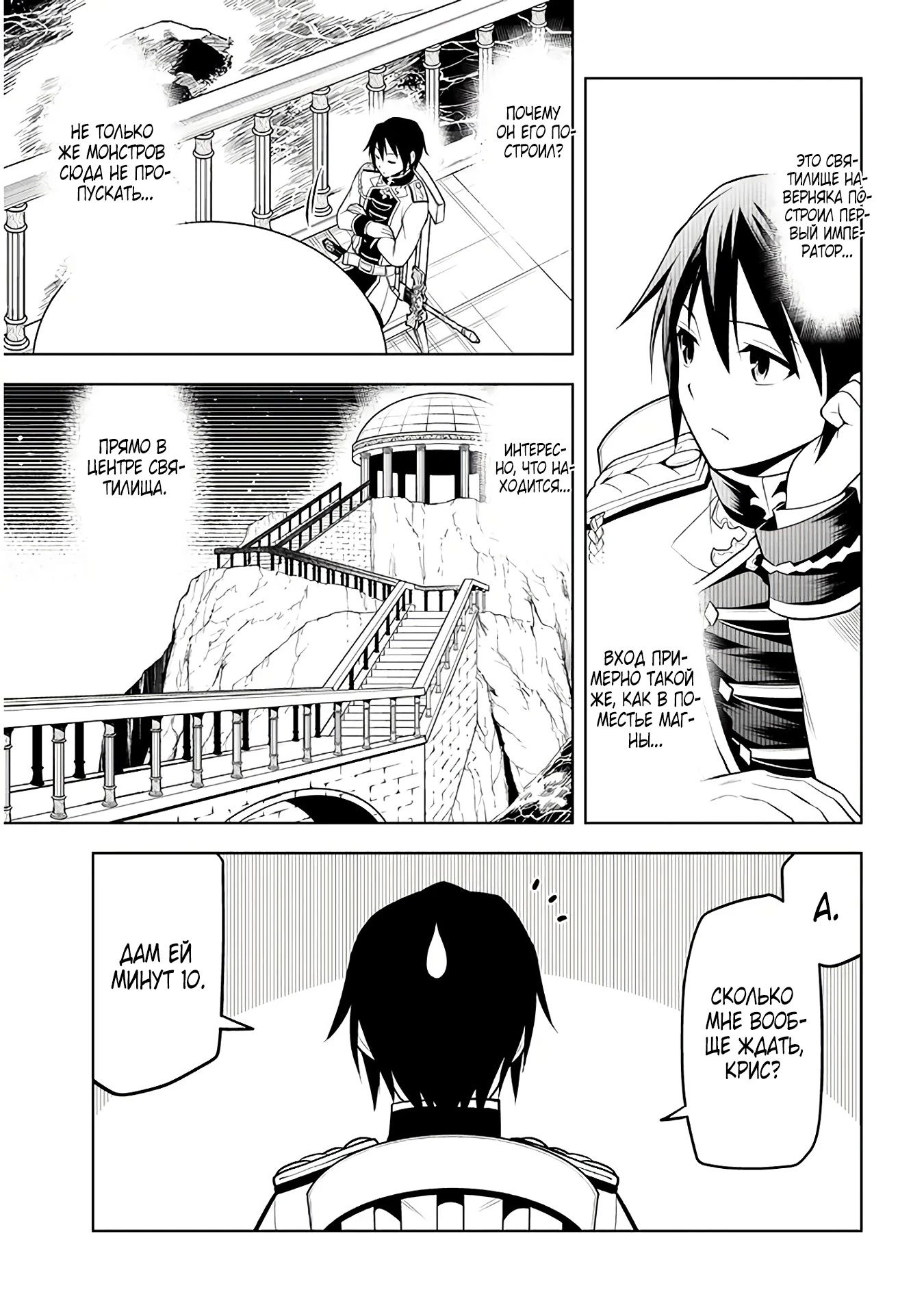 Манга Поедая магические камни, я становлюсь сильнее! - Глава 68.2 Страница 6