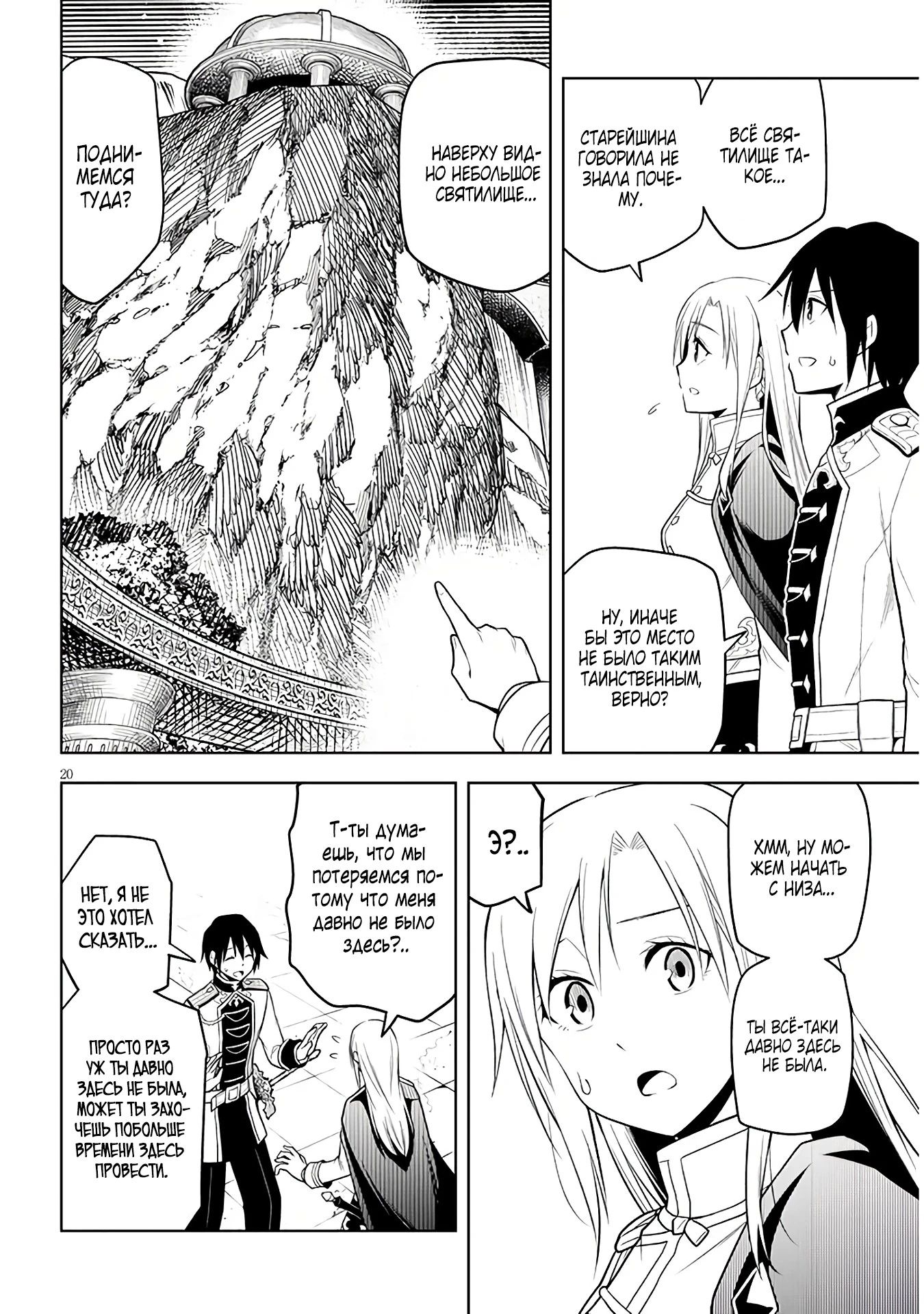 Манга Поедая магические камни, я становлюсь сильнее! - Глава 68.2 Страница 1