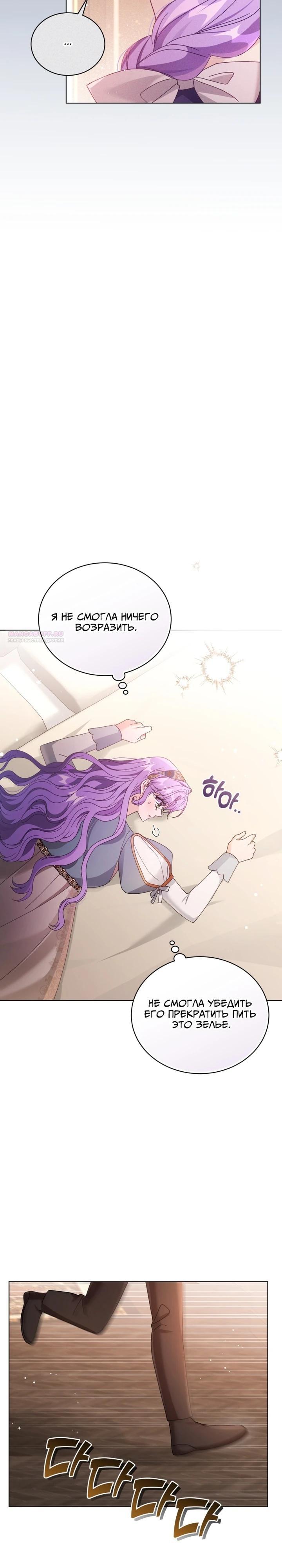 Манга Я жена второго главного героя-яндэрэ - Глава 92 Страница 34