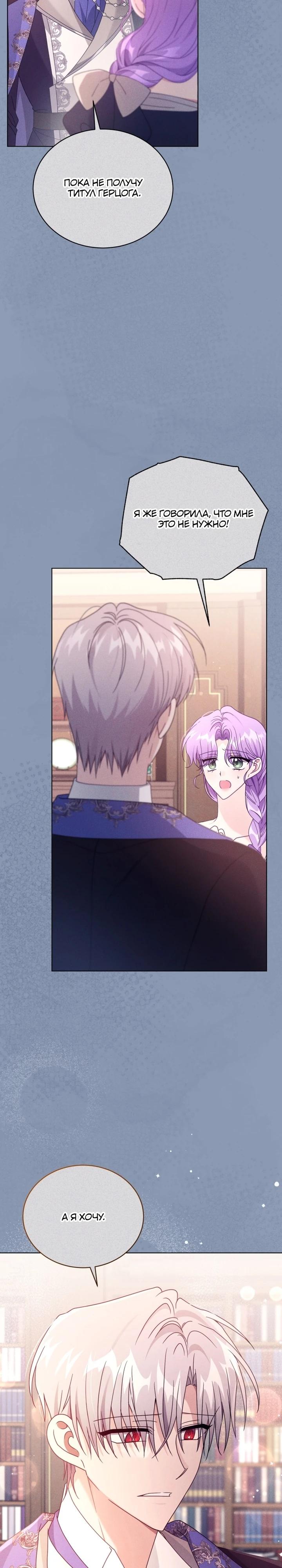 Манга Я жена второго главного героя-яндэрэ - Глава 92 Страница 32