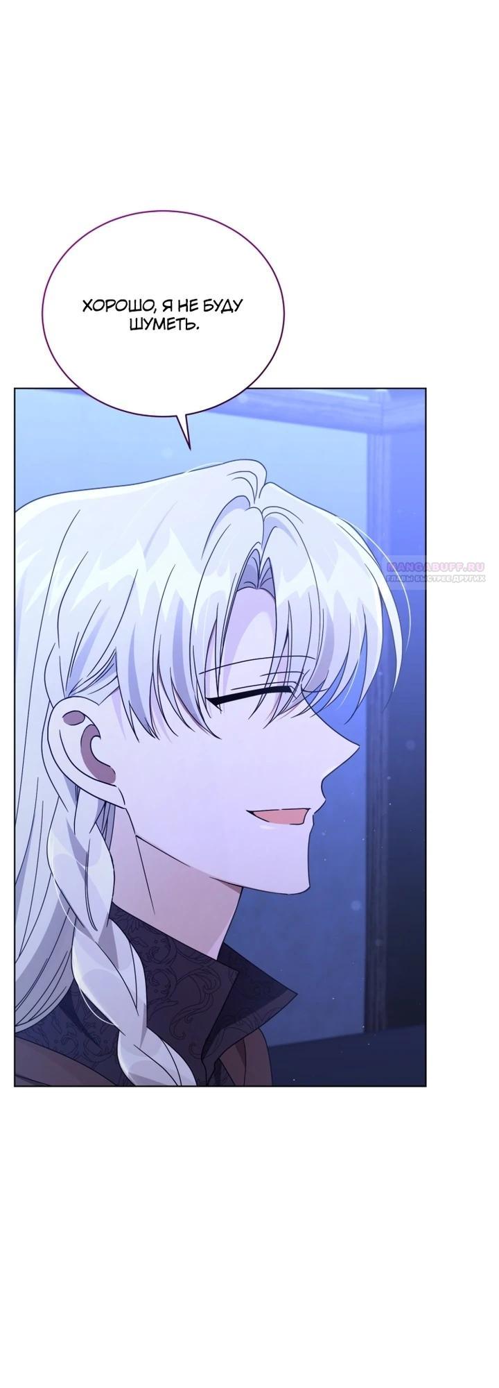 Манга Я жена второго главного героя-яндэрэ - Глава 92 Страница 18