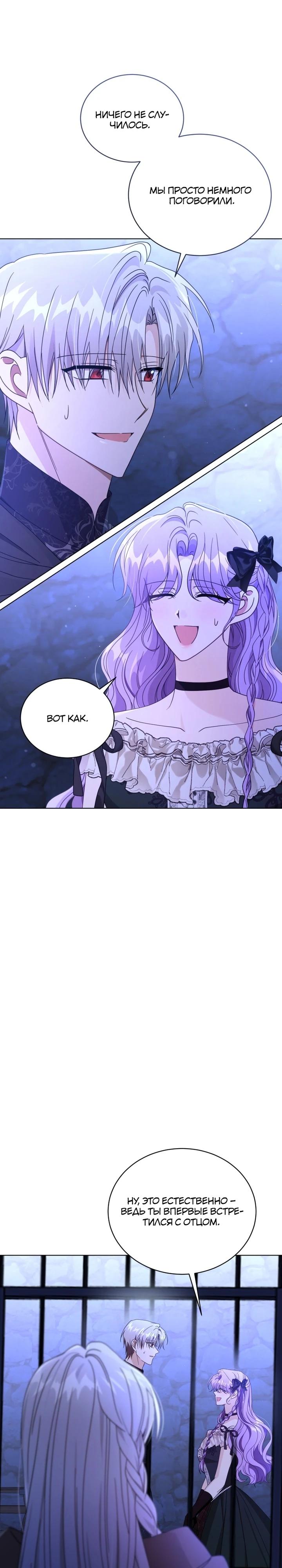 Манга Я жена второго главного героя-яндэрэ - Глава 92 Страница 13