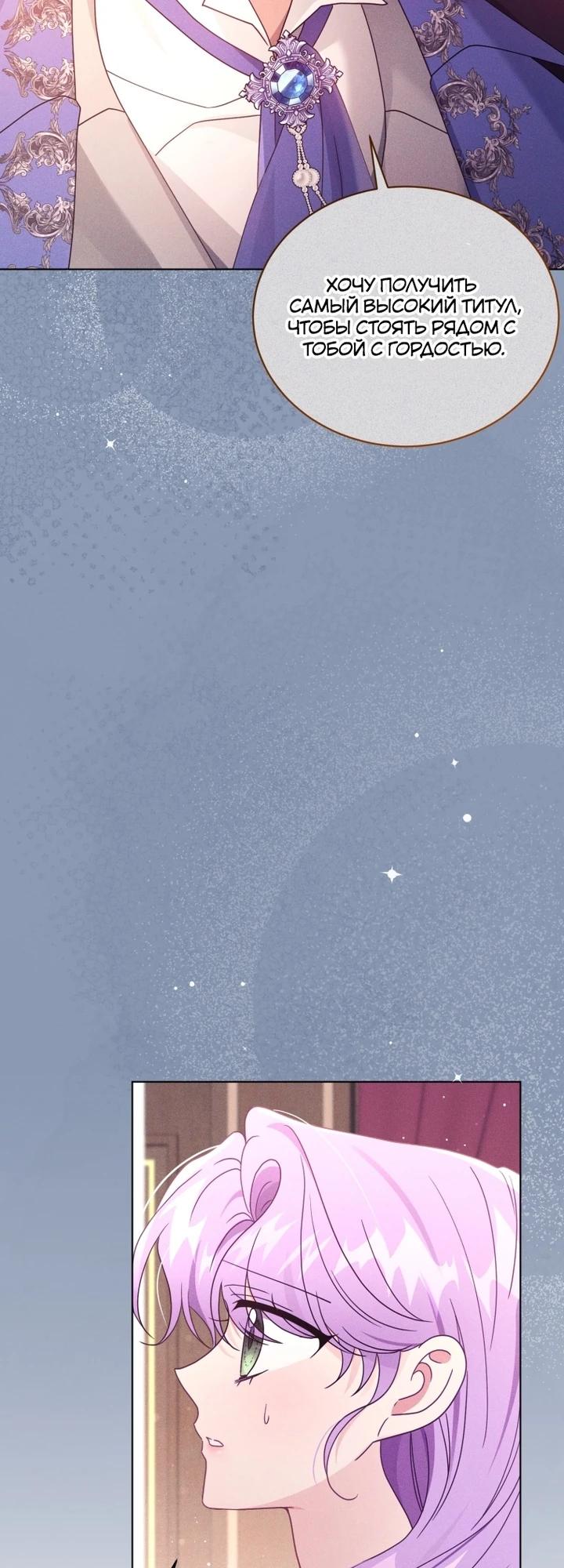 Манга Я жена второго главного героя-яндэрэ - Глава 92 Страница 33