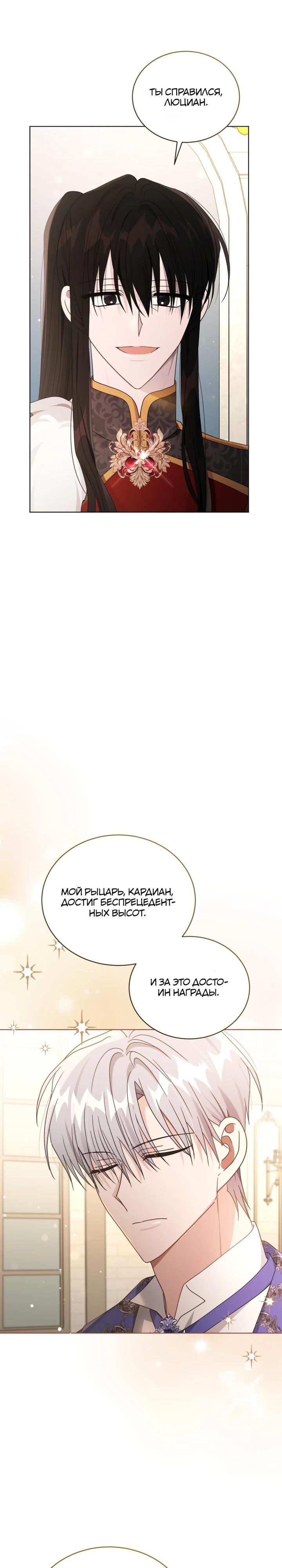 Манга Я жена второго главного героя-яндэрэ - Глава 92 Страница 25