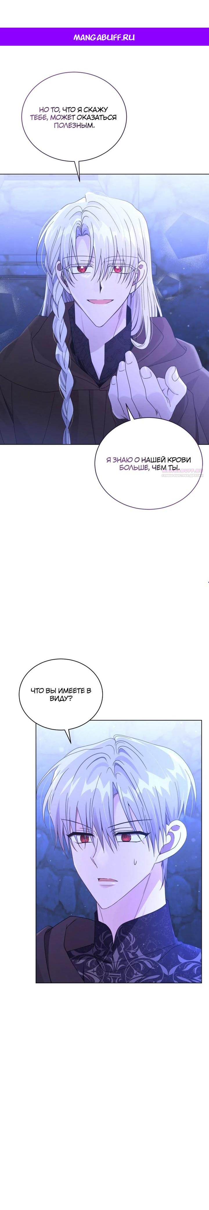 Манга Я жена второго главного героя-яндэрэ - Глава 92 Страница 1