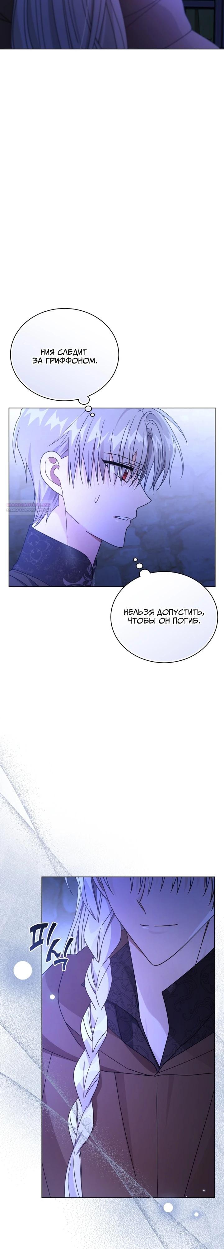 Манга Я жена второго главного героя-яндэрэ - Глава 92 Страница 14